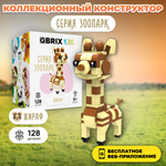 Конструктор QBRIX Kids Жираф 30040