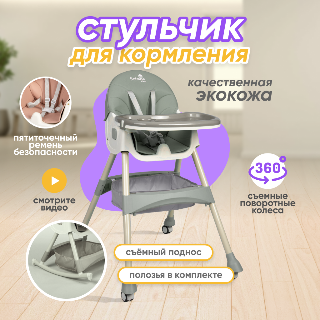 Стульчик-качалка для кормления Solmax из экокожи со съемным столиком серый - фото 2