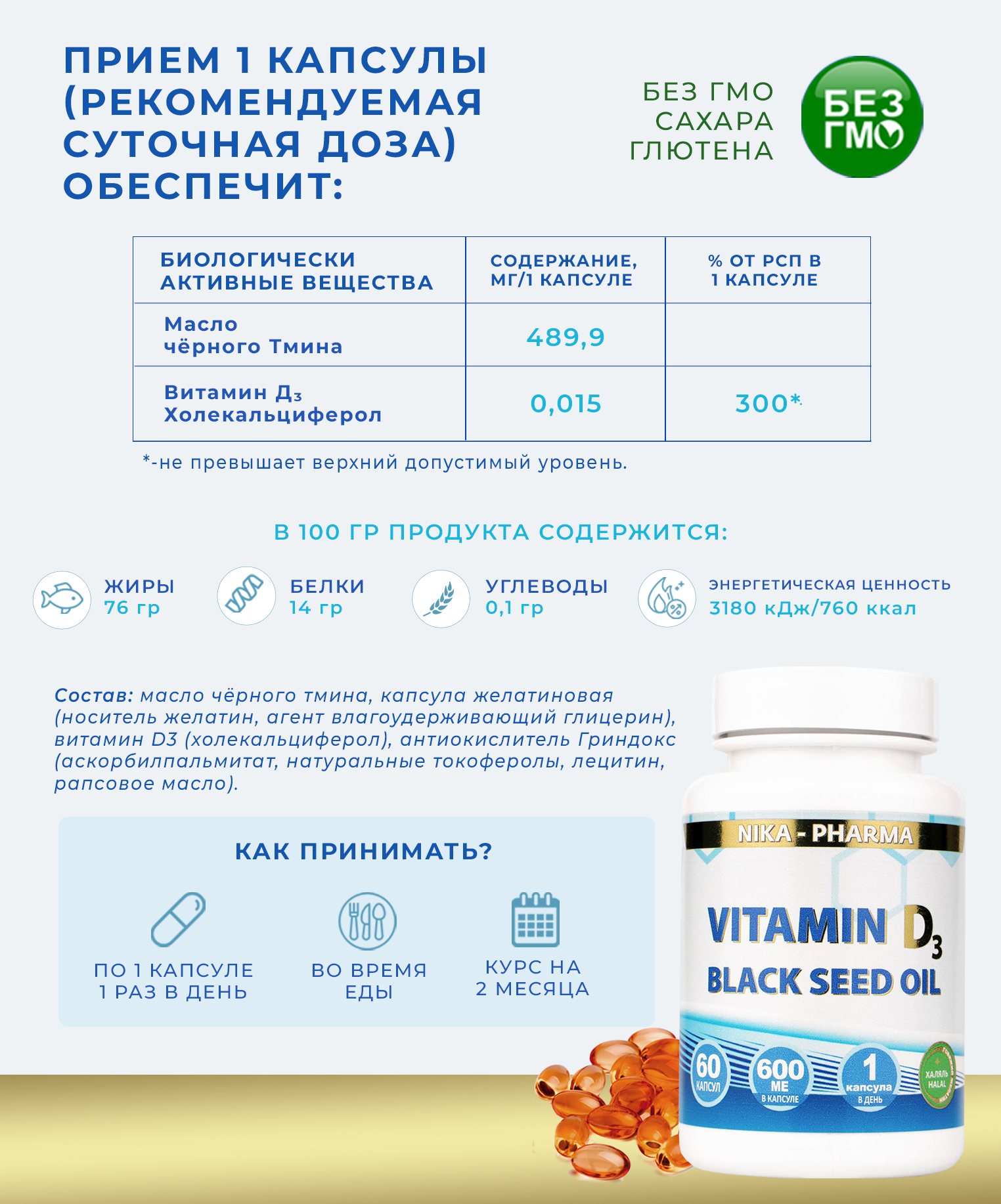 Витамин Д NIKA-PHARMA с маслом черного тмина - фото 5