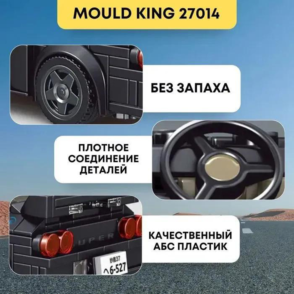 Конструктор Mould King Nissan GTR 32 399 детали - фото 3