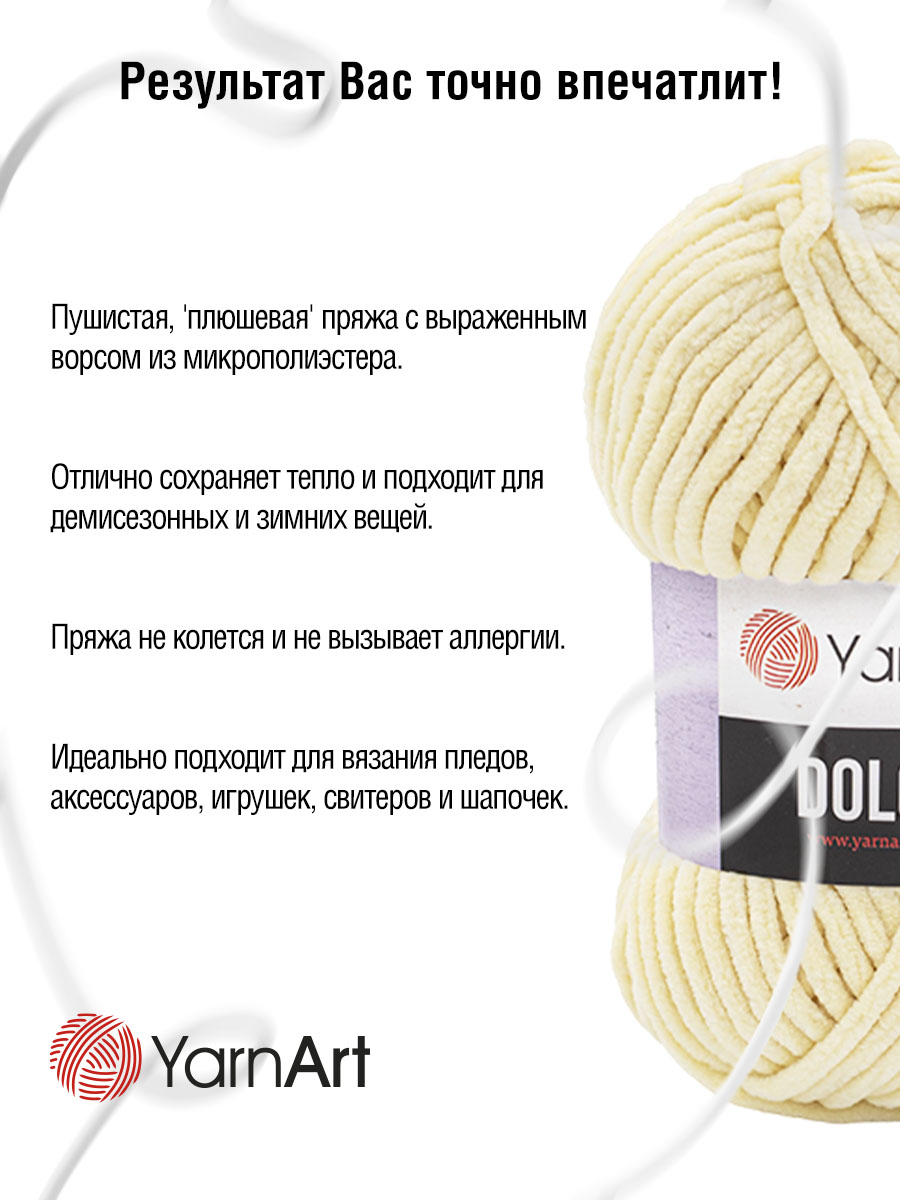 Пряжа для вязания YarnArt Dolce 100 гр 120 м микрополиэстер пушистая плюшевая 5 мотков 783 молочный - фото 3