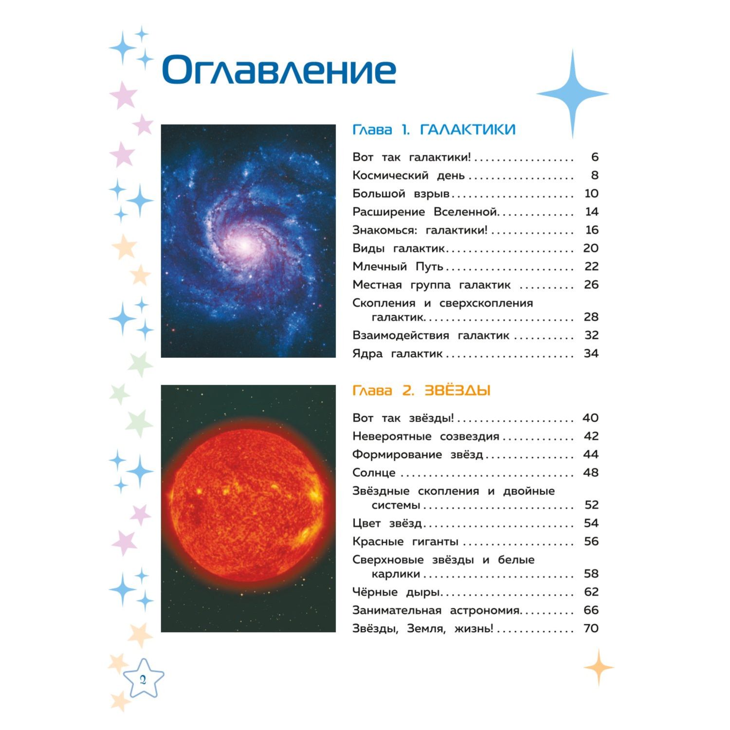 Книга Космос Большая детская энциклопедия - фото 3