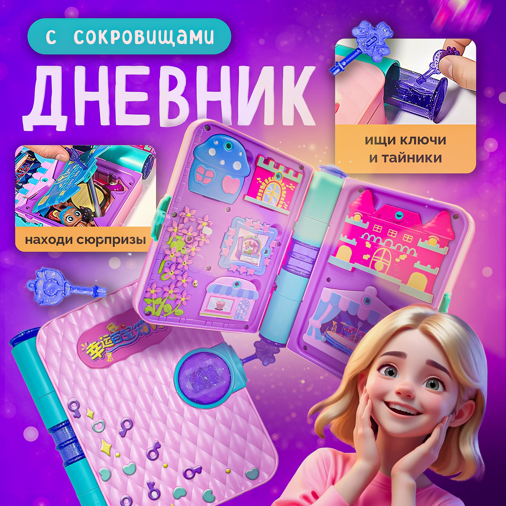 Дневник с секретом SHARKTOYS развивающая игрушка для девочки Дневник шкатулка с секретом - фото 1