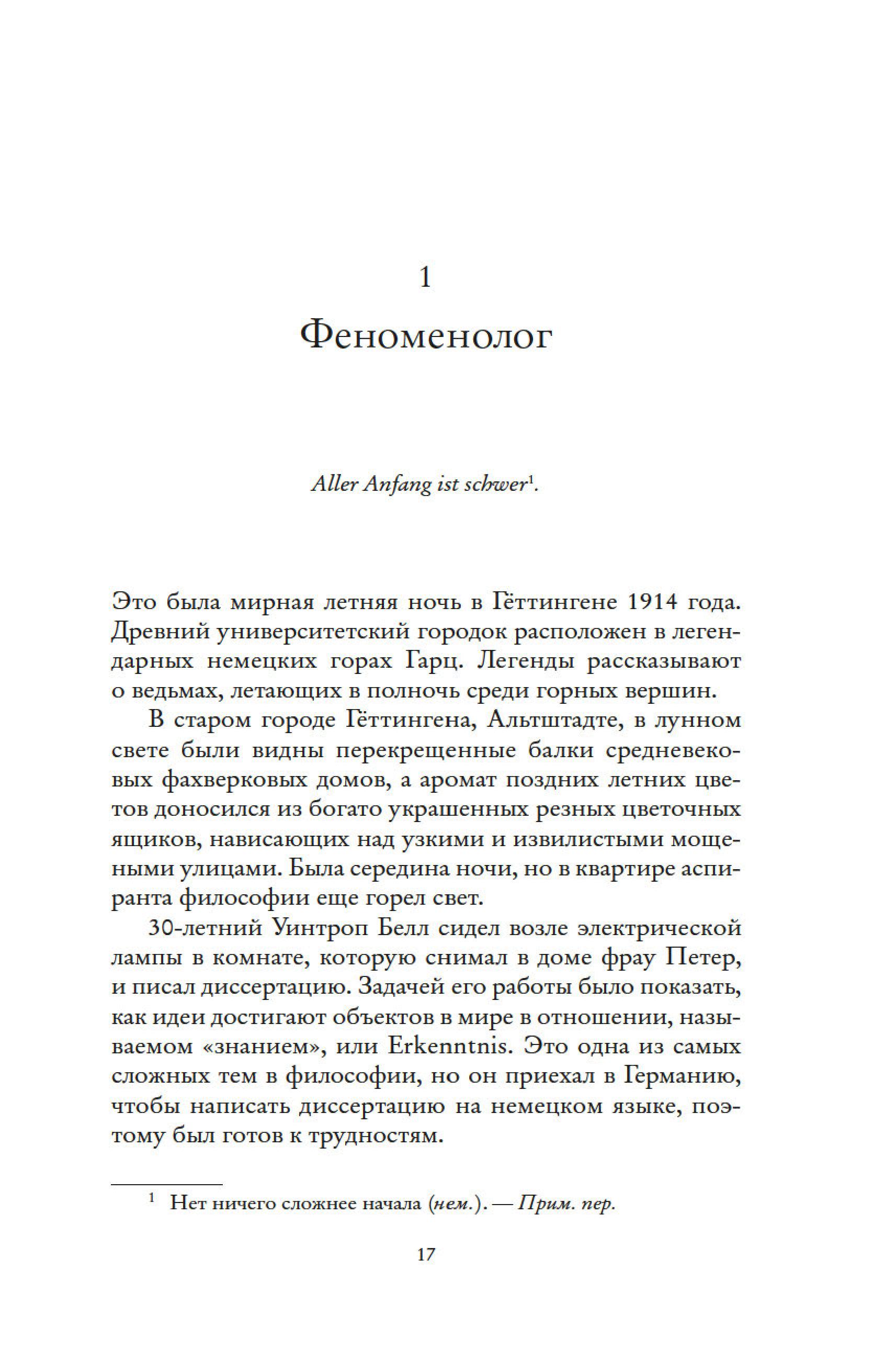 Книга КОЛИБРИ Взламывая нацистский код: Нерассказанная история агента А12 - фото 19