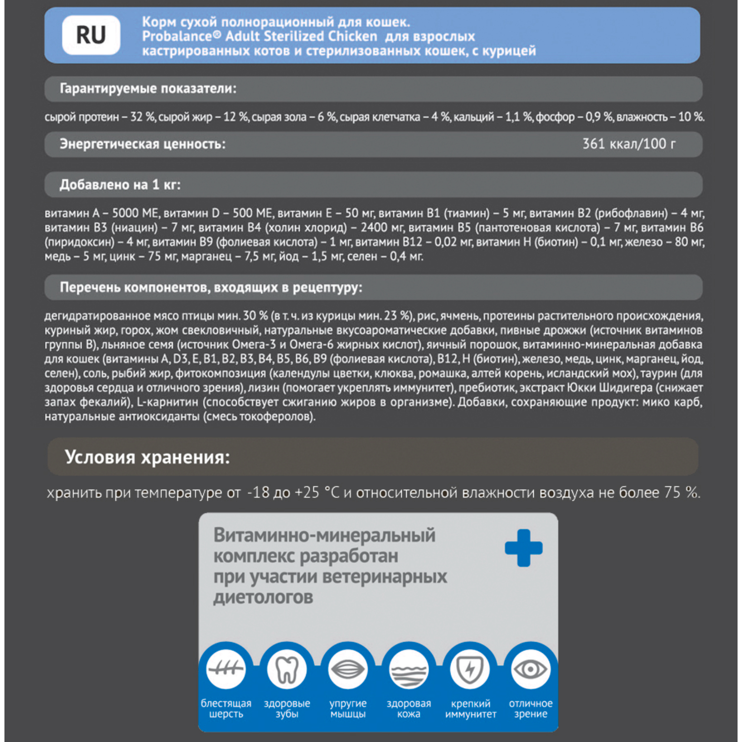 Сухой корм для кошек ProBalance 10 кг курица (для стерилизованных и кастрированных, полнорационный) - фото 2