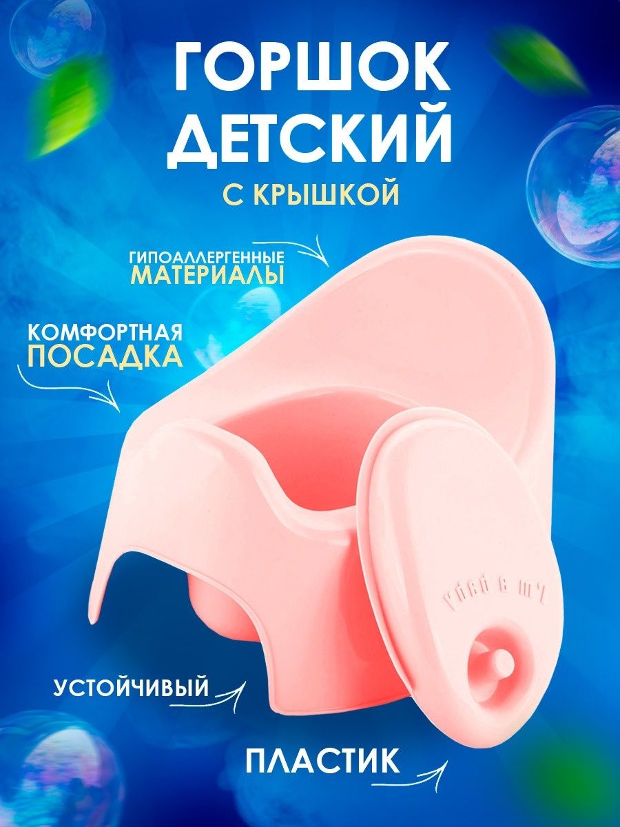 Горшок детский PLASTIC REPABLIC baby пластиковый с крышкой розовый - фото 1