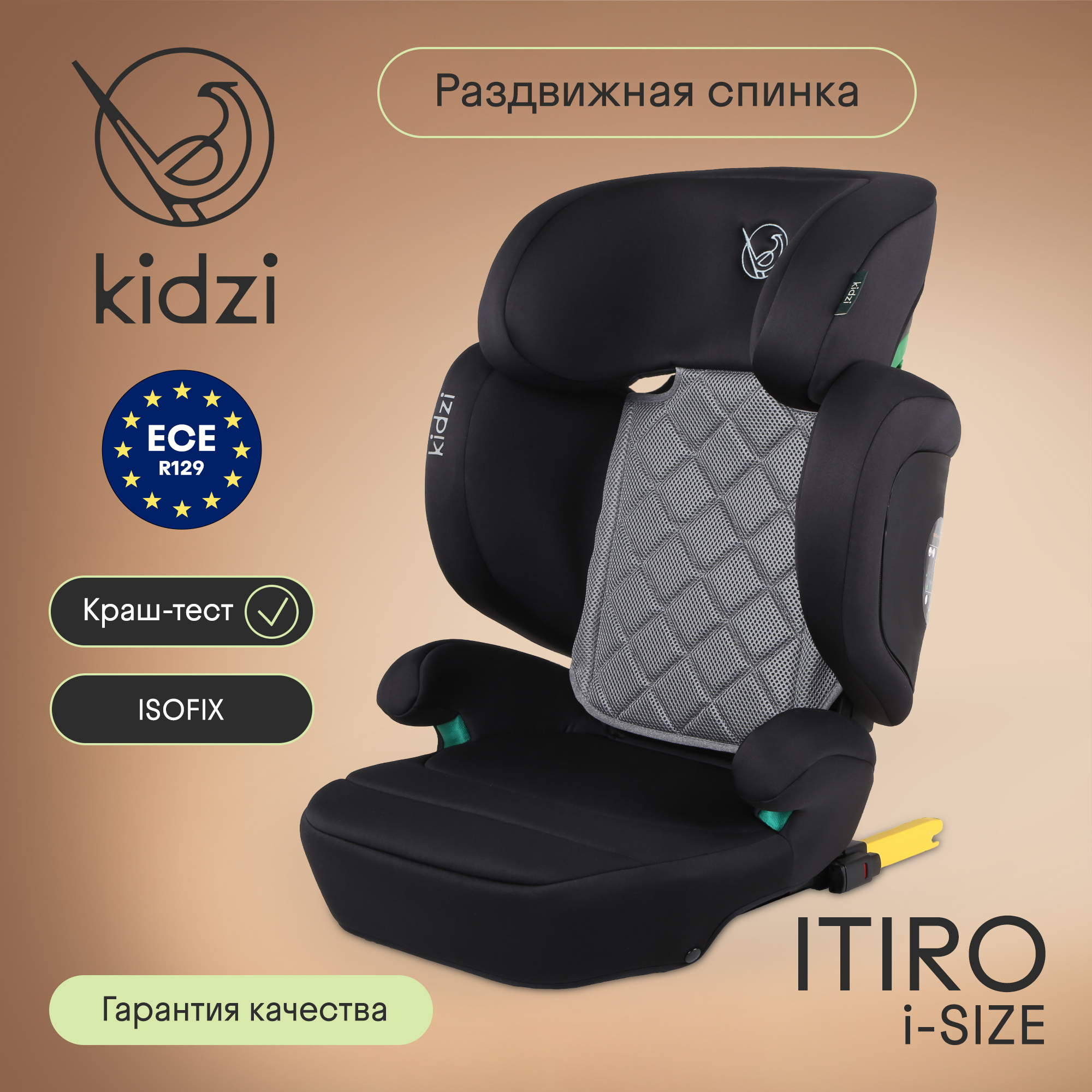 Автокресло Kidzi ITIRO i-SIZE Isofix 2/3 (15-36 кг) - фото 1