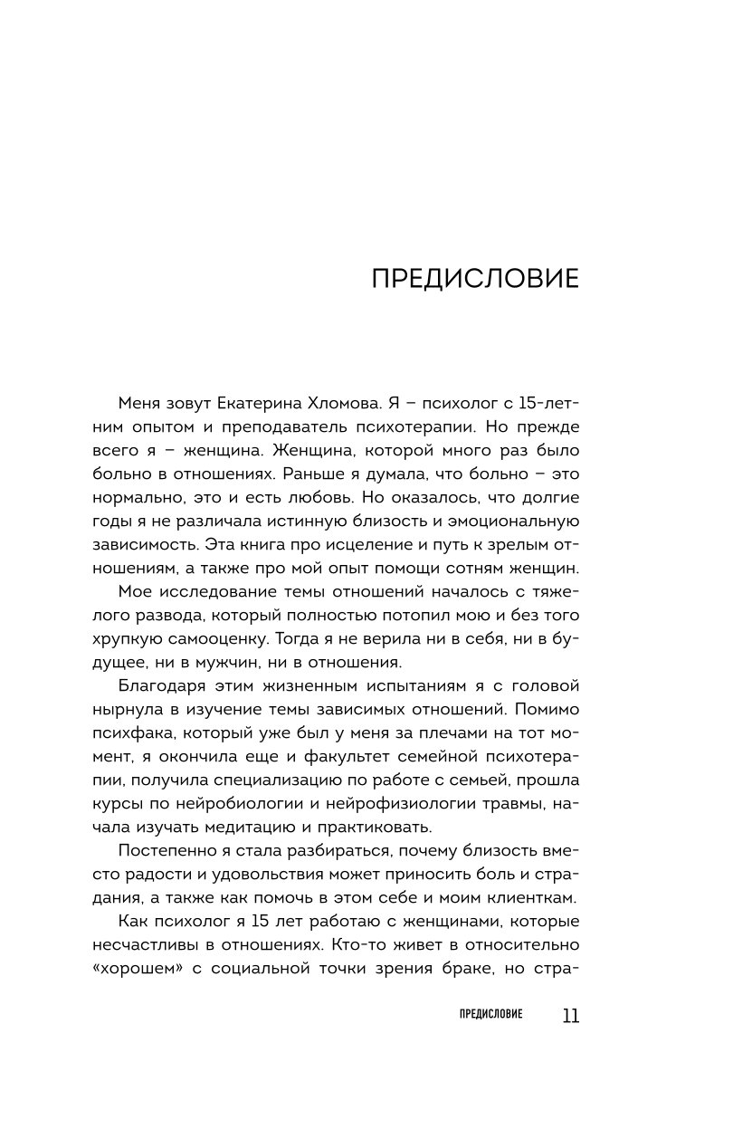 Книга БОМБОРА Я не могу без тебя Как выбирать подходящих партнеров и не терять себя в отношениях - фото 4