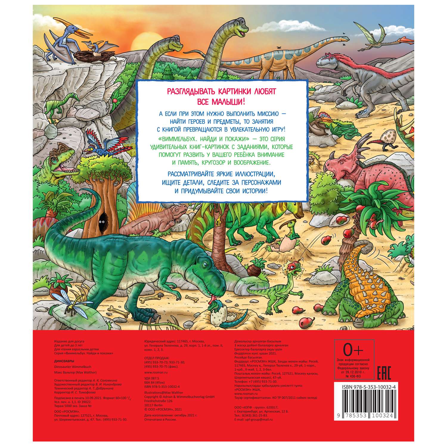 Книга Росмэн Динозавры Найди и покажи Виммельбух - фото 4