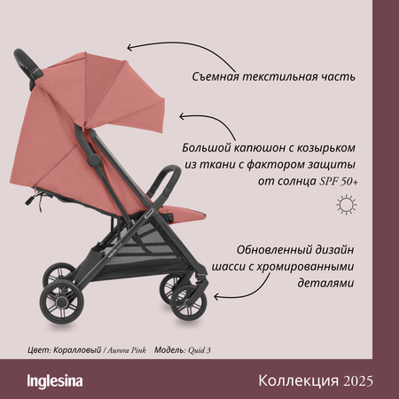 Коляска прогулочная Inglesina Quid