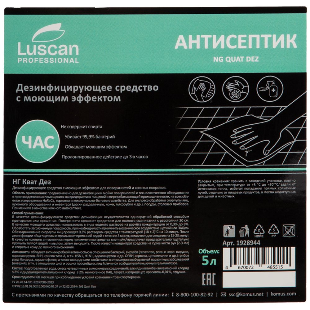 Антисептик Luscan для дезинфекции рук и поверхностей 5л - фото 2