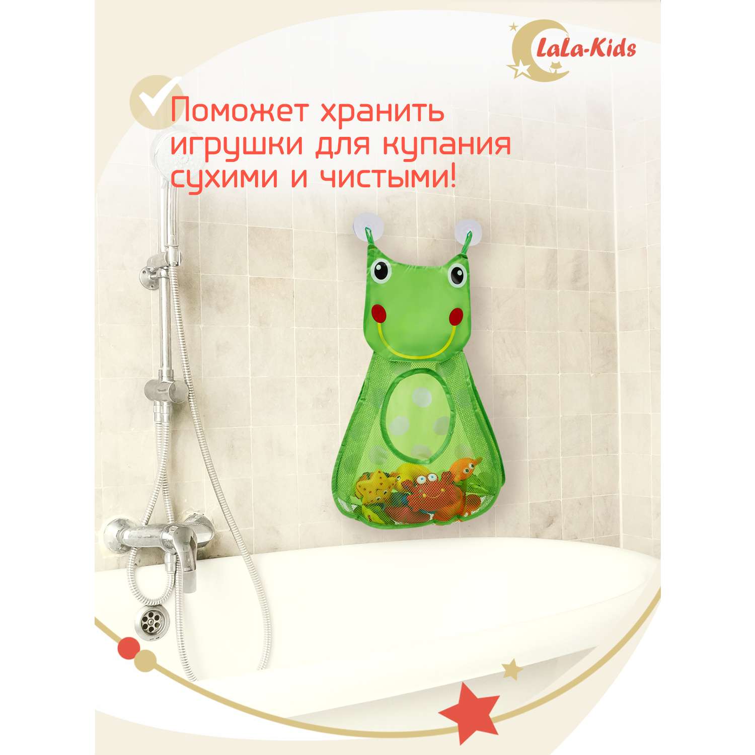 Органайзер LaLa-Kids для хранения игрушек в ванную зеленый LLK007220 - фото 4