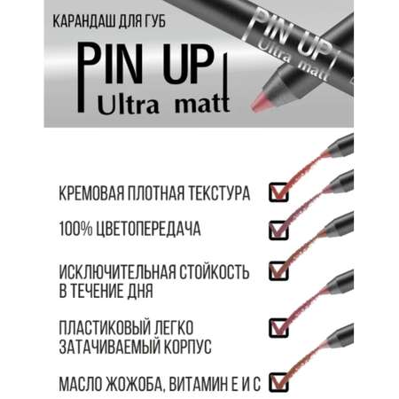 Карандаш для губ Luxvisage pin up ultra matt матовый тон 214 chic
