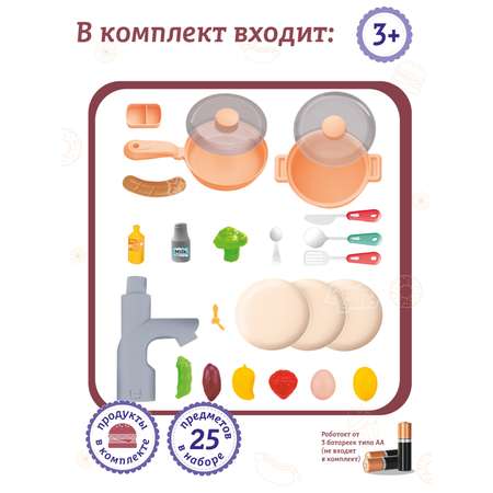 Игровой набор детский AMORE BELLO кухня с водой 25 предметов