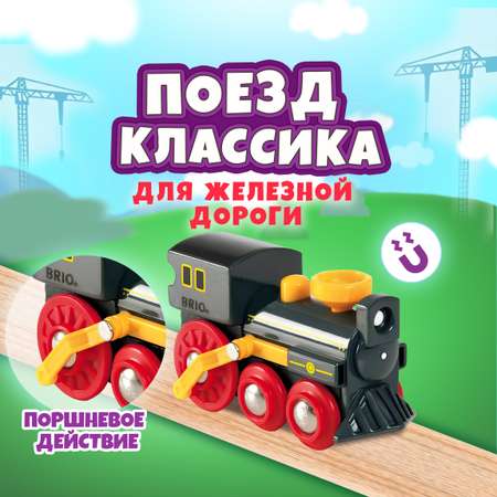 Поезд BRIO классика