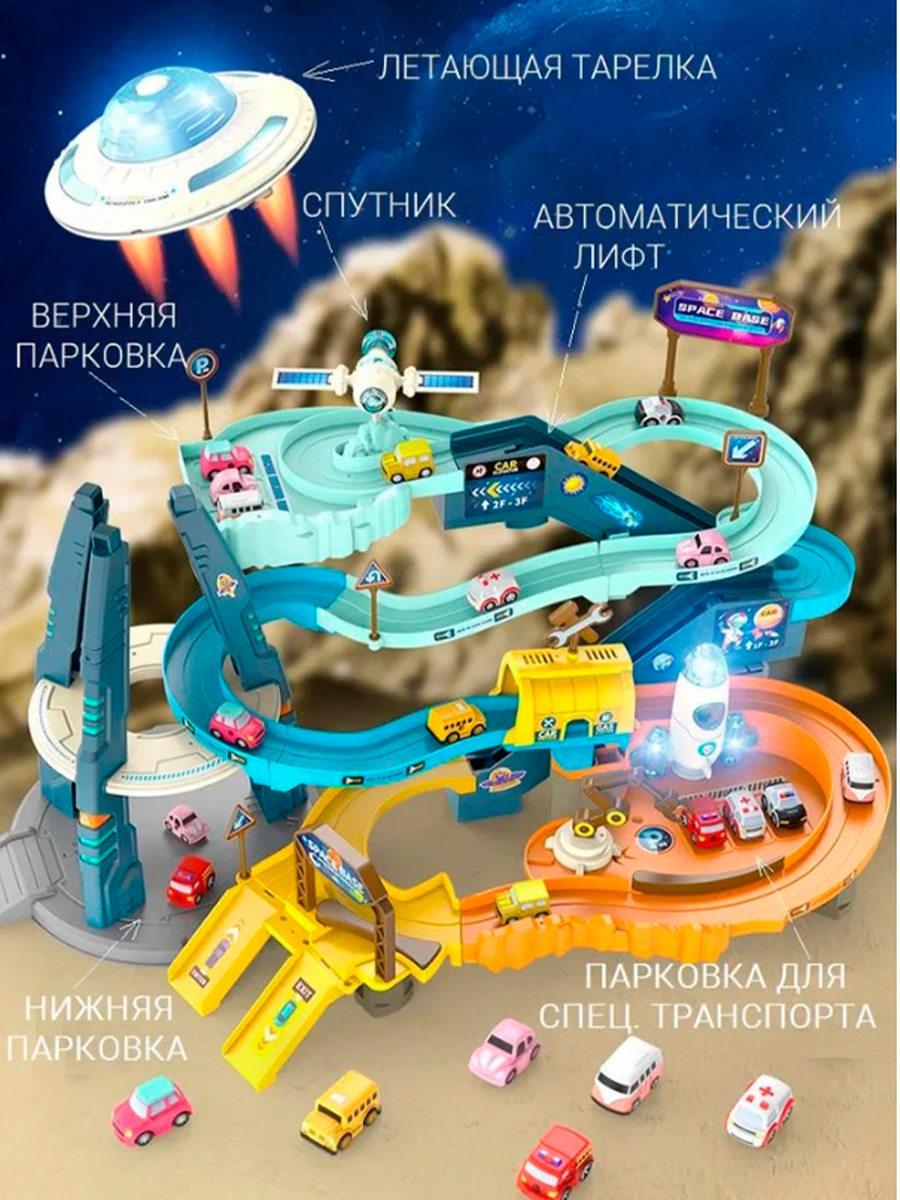 Игровой центр Марсианская база SHARKTOYS развивающий автотрек парковка 4  машинки летающая тарелка