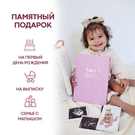 Фотоальбом ПупсВиль Из эко-кожи для малыша с конвертом для бирки