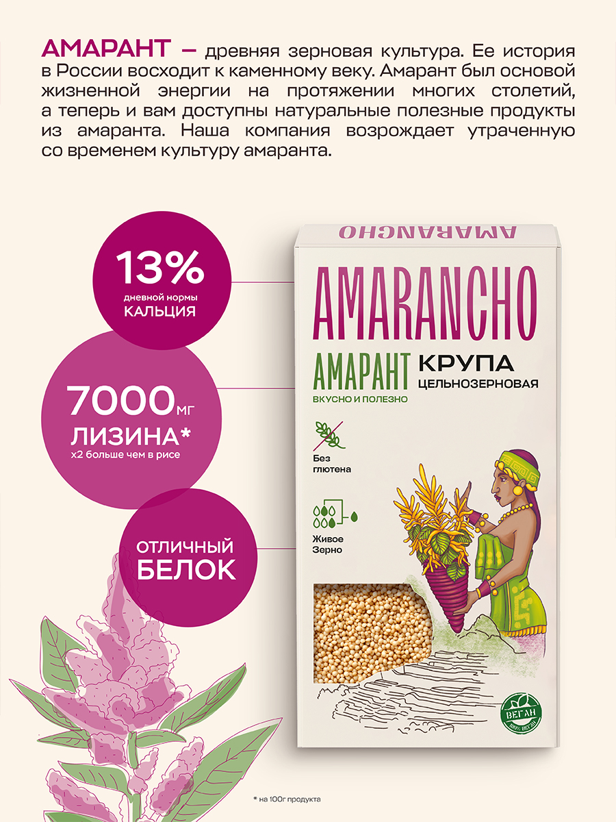 Зерно амаранта Amarancho 600 г - фото 7