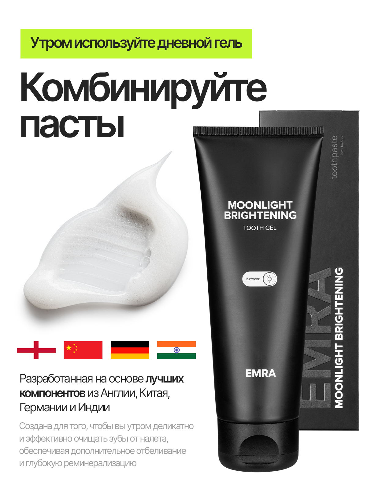 Зубная паста EMRA Moonlight Brightening мини - фото 11