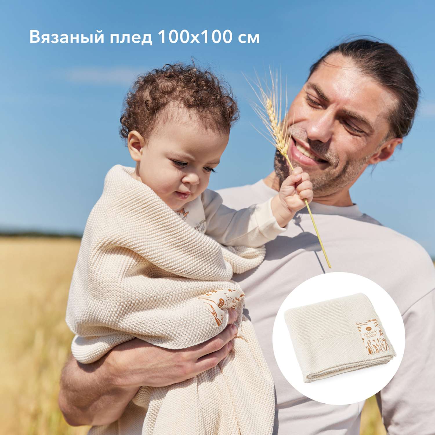Плед детский вязаный Happy Baby из хлопка и акрила 100х100 см молочный - фото 6