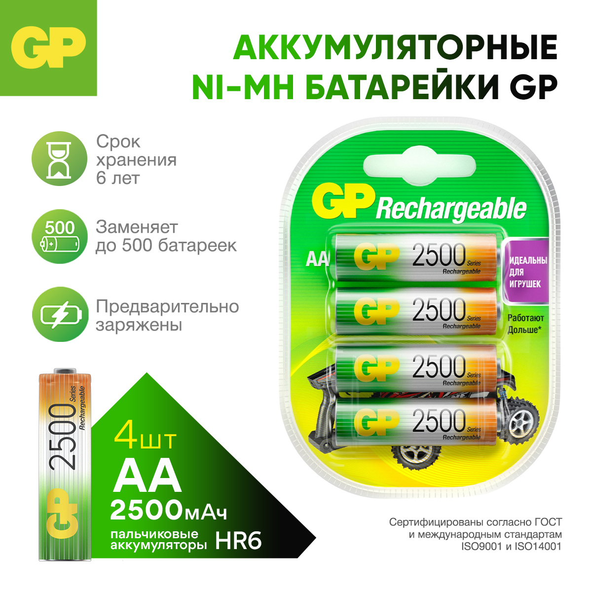 Перезаряжаемые аккумуляторы GP 250AAHC AA емкость 2450 мАч - 4 шт в клемшеле - фото 1