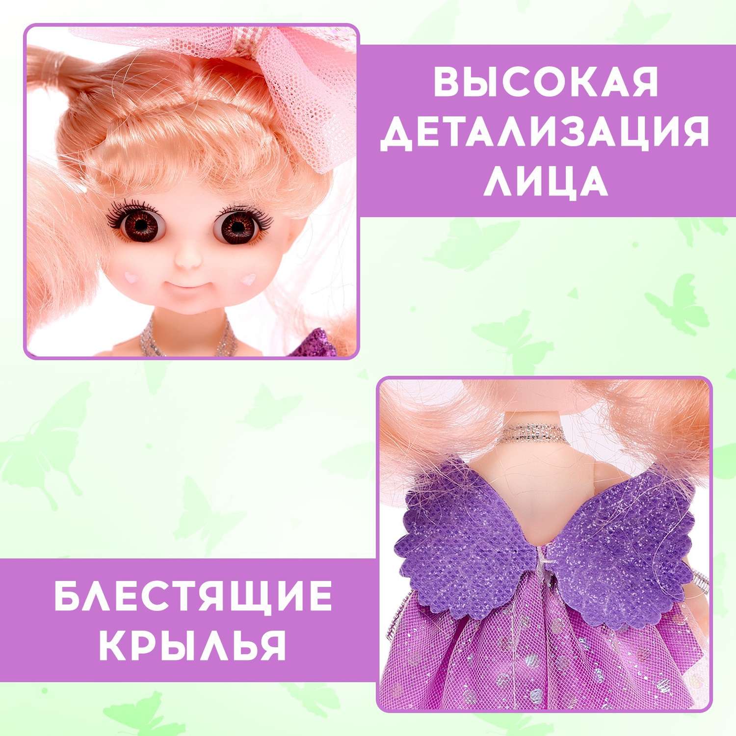 Кукла Happy Valley «Милая феечка» с заколками фиолетовая 7777545 - фото 4