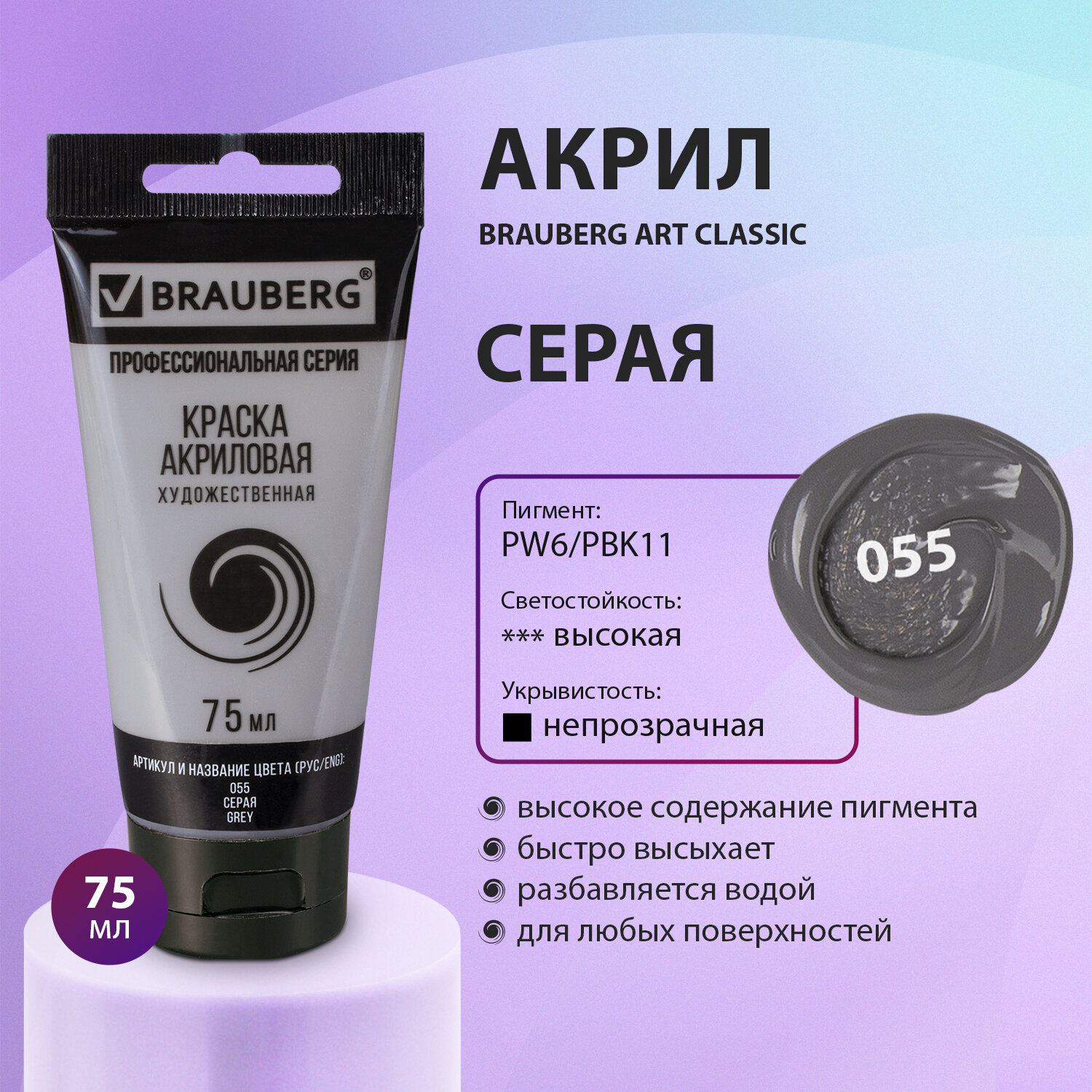 Краска акриловая Brauberg художественная Art Classic туба 75мл Серая - фото 1