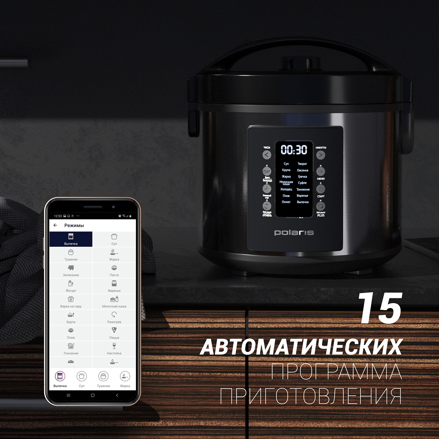 Мультиварка Polaris PMC 0521 IQ Home - фото 5