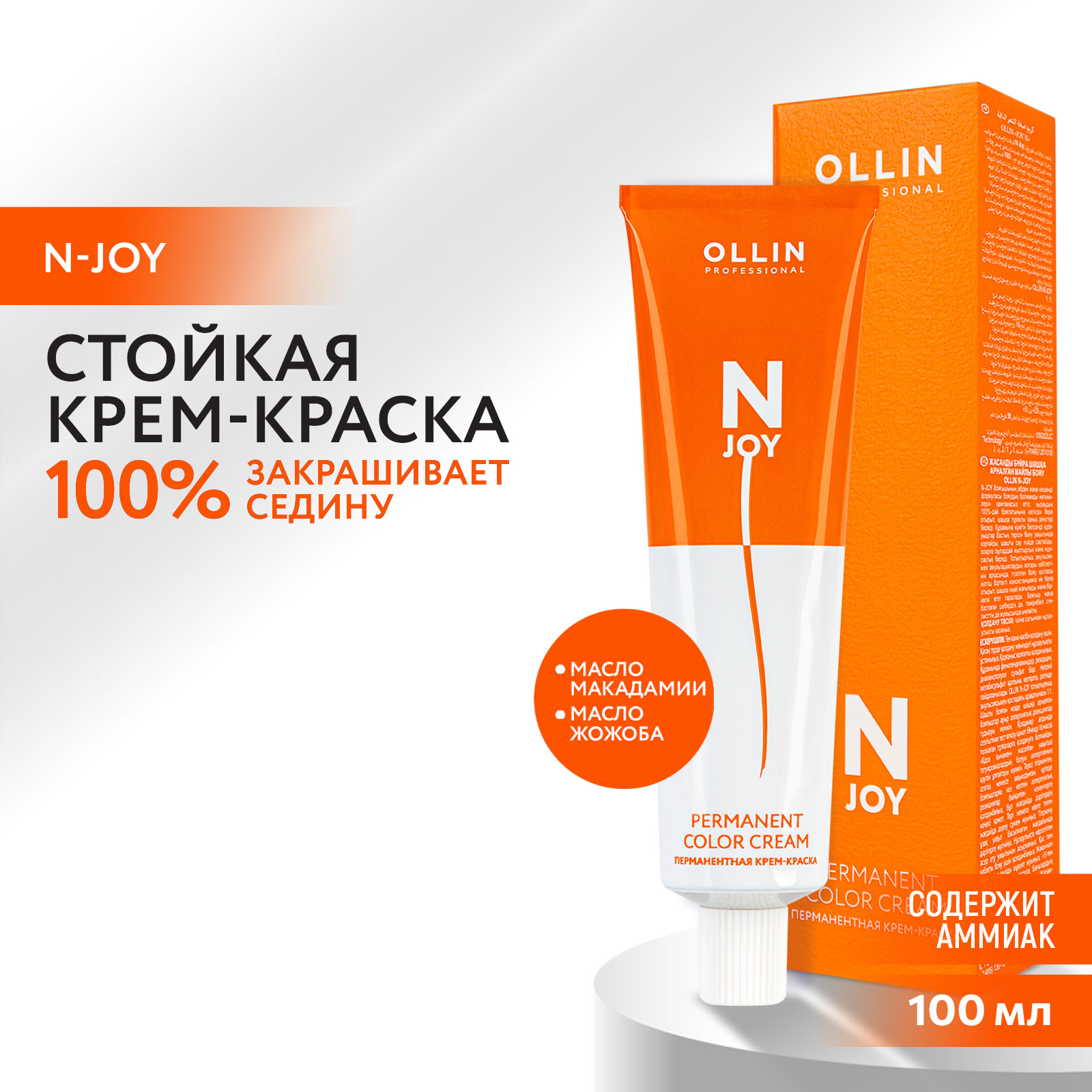 Крем-краска для окрашивания волос Ollin N-JOY 7/28 русый фиолетово-синий 100 мл - фото 1