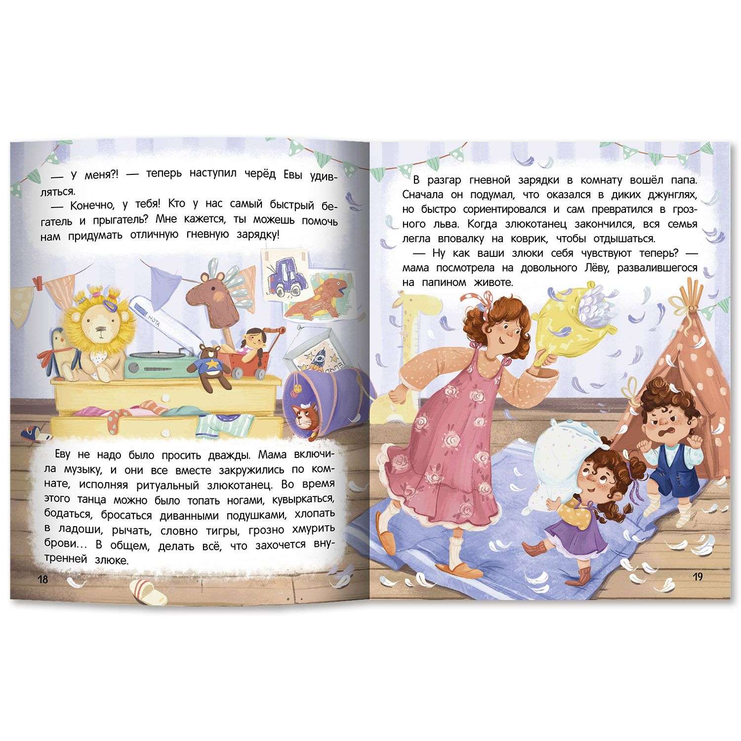 Набор из 4 книг Феникс Премьер Школа эмоций. Терапевтические сказки для детей - фото 12