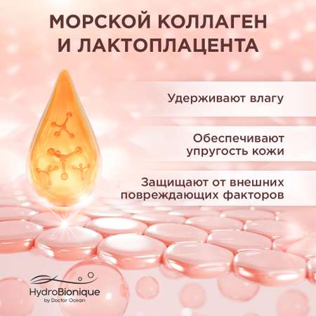 Крем для рук с лактоплацентой HydroBionique by Doctor Ocean для очень сухой и атопической кожи без запаха 75 мл