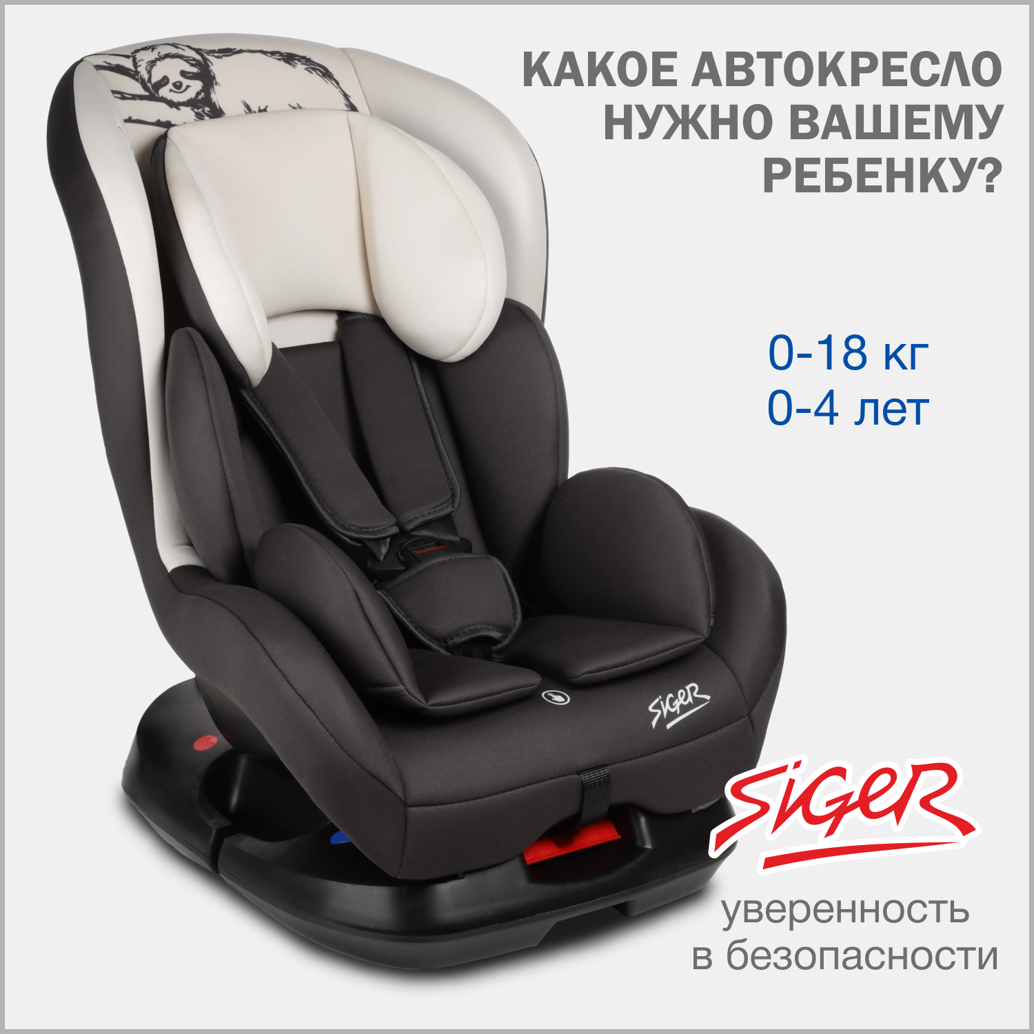 Детское автокресло SIGER Наутилус Lux ленивец серый бежевый - фото 1