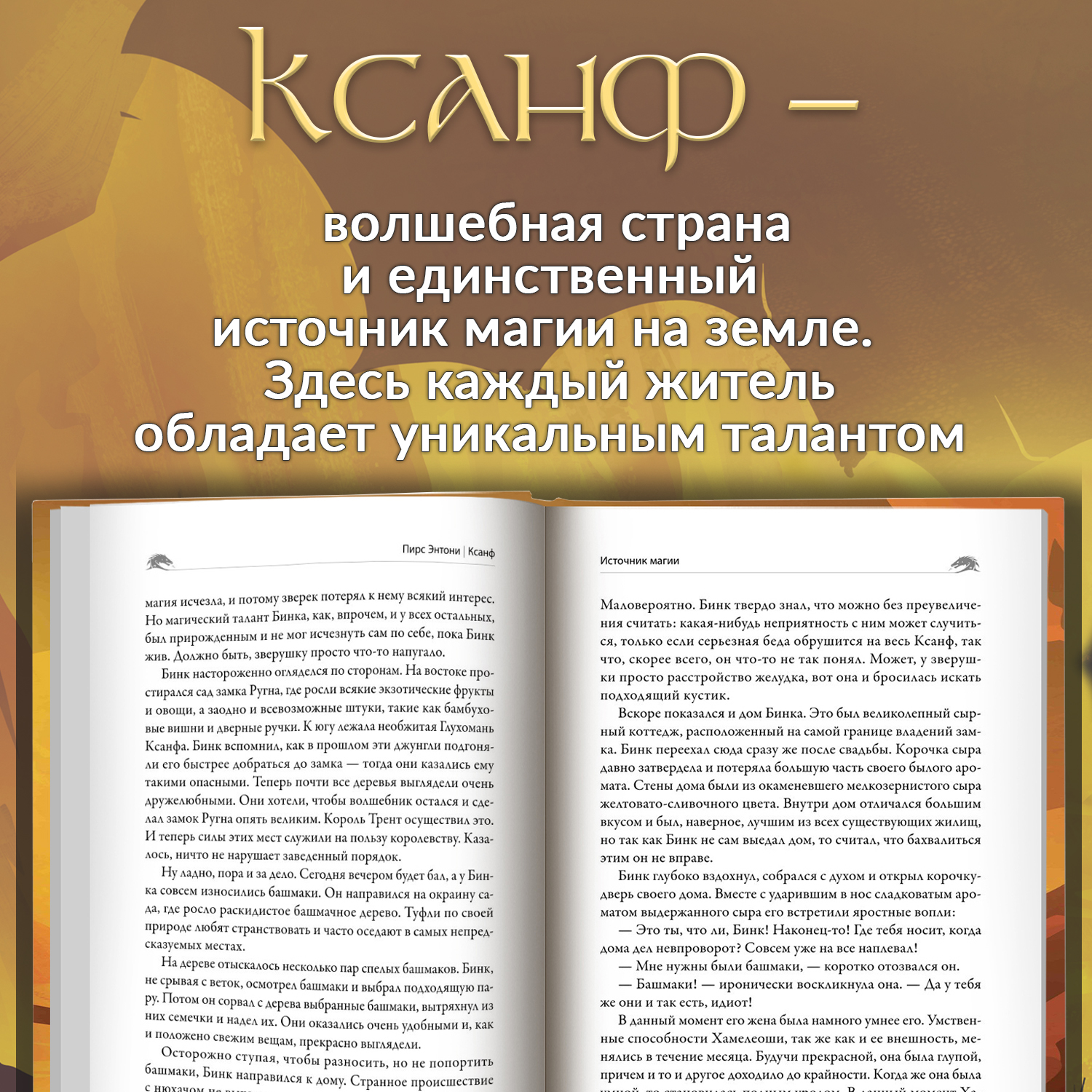 Книга Феникс Источник магии: фэнтези - фото 6