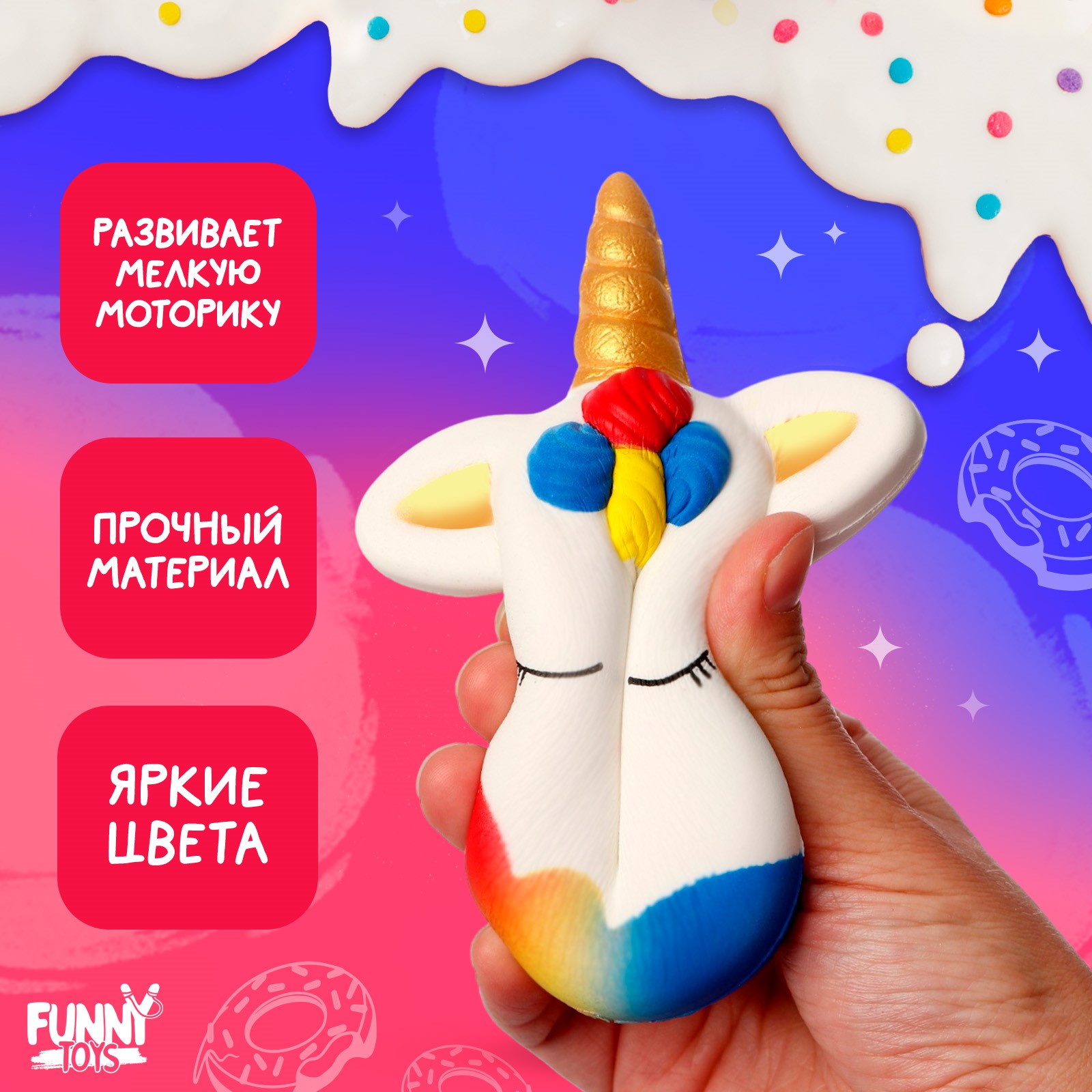 Сквиш Funny Toys «Единорог» пончик - фото 3