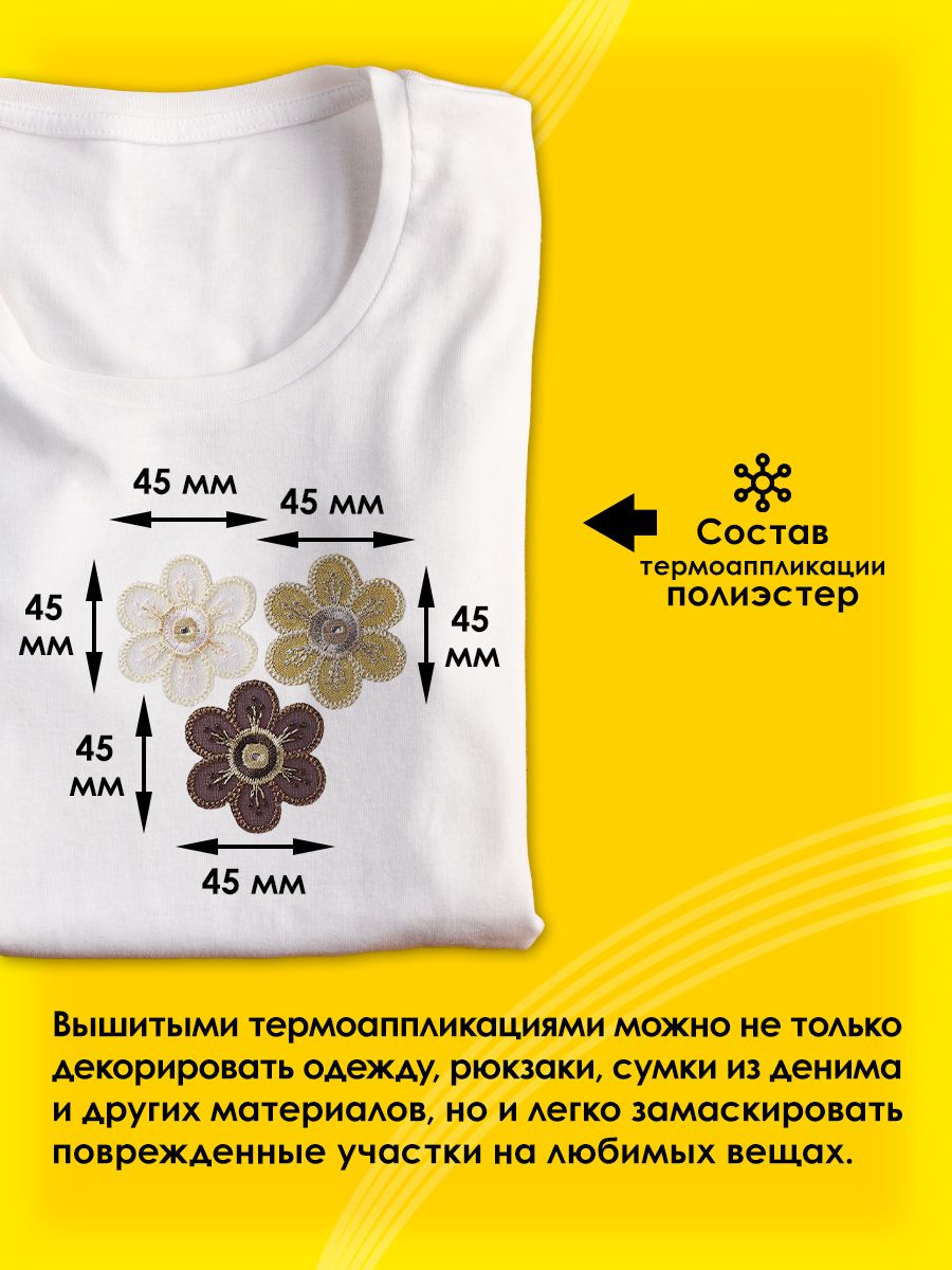Термоаппликация Prym нашивка Цветы 4.5 см 3 шт для ремонта и украшения одежды 926532 - фото 2