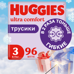 Подгузники-трусики супертонкие Huggies 3 унисекс 6-11кг 96шт