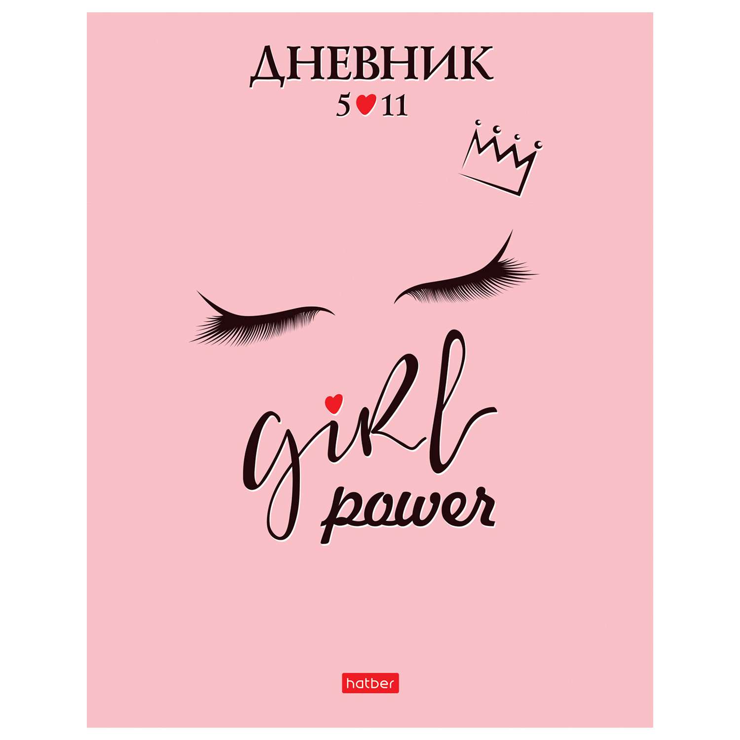 Дневник школьный Hatber Girl power А5 48л 63675 - фото 1