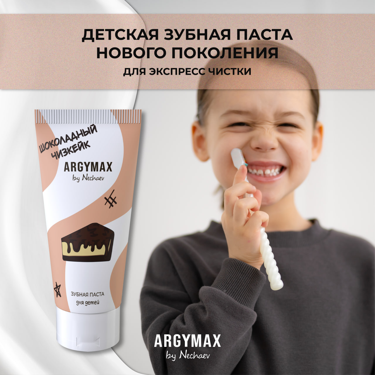 Детская зубная паста ARGYMAX by Nechaev без фтора - фото 1