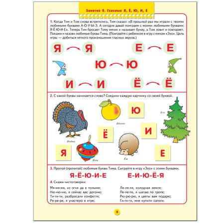 ШСГ 5-й год обучения МОЗАИКА kids Уроки грамоты