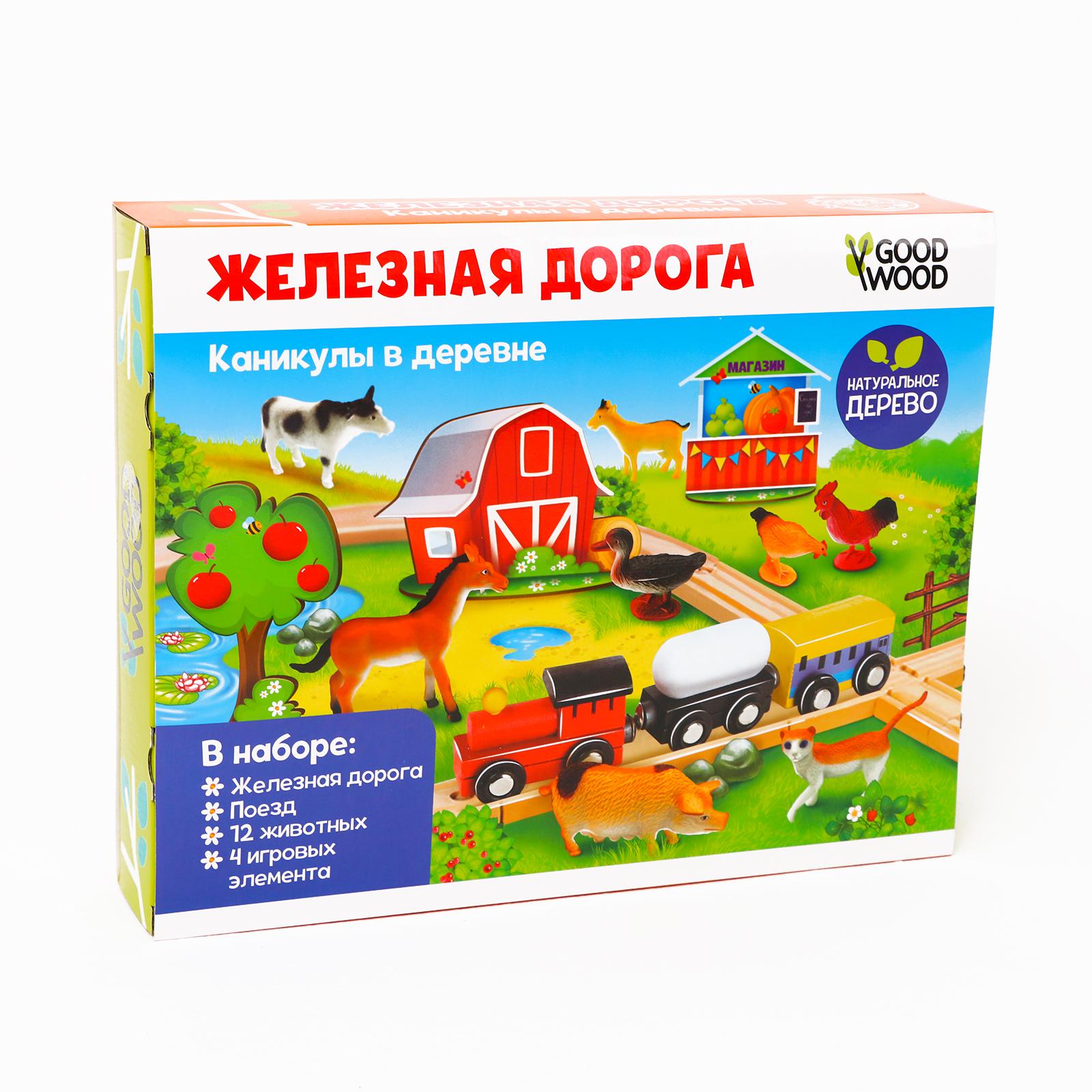 Железная дорога GOOD WOOD Каникулы в деревне 5139254 - фото 8