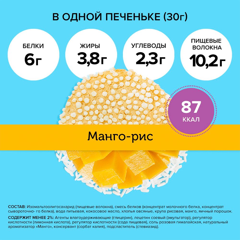 Протеиновое печенье Знакомство Fitnesshock Ассорти без сахара низкокалорийное 12 шт - фото 13