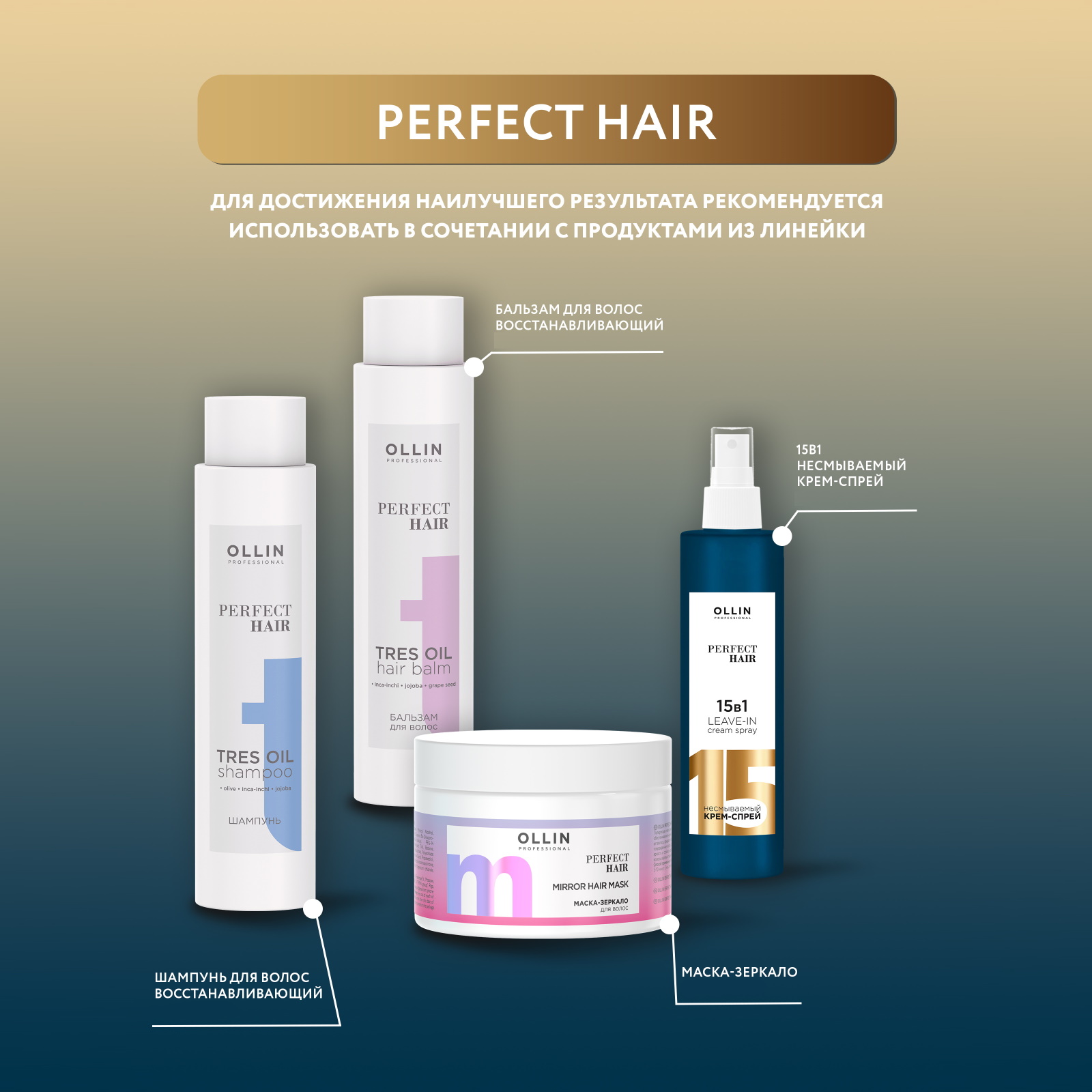 Крем-спрей Ollin perfect hair многофункциональный 15 в 1 несмываемыйдля волос 250 мл - фото 5