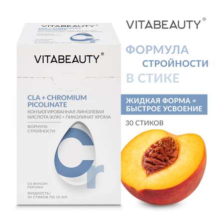 Сироп VITABEAUTY Конъюгированная линолевая кислота + Пиколинат хрома