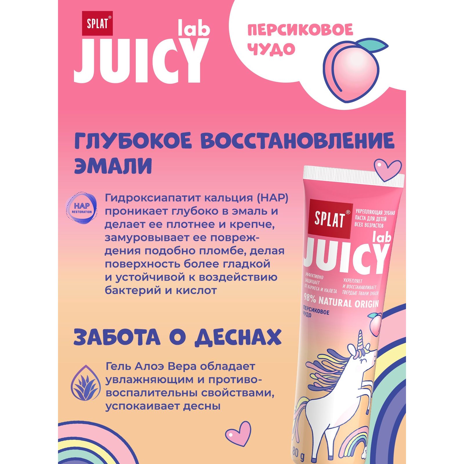 Зубная паста Splat Juicy Lab Персиковое чудо 80г с 0 месяцев - фото 3