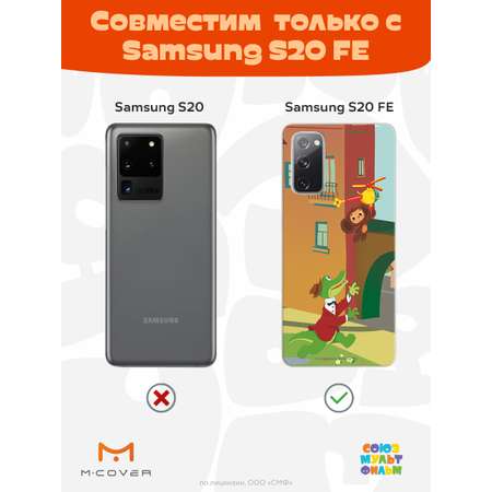 Силиконовый чехол Mcover для смартфона Samsung S20 FE Союзмультфильм Полетели