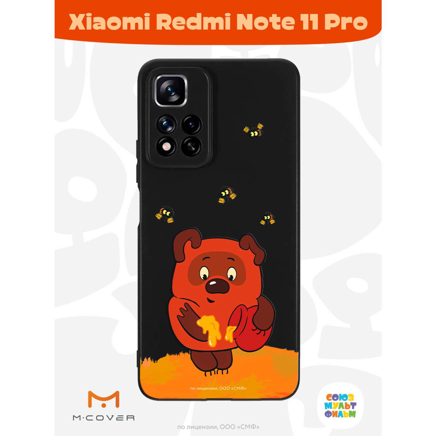 Силиконовый чехол Mcover для смартфона Xiaomi Redmi Note 11 Pro Союзмультфильм Медвежонок и мед - фото 2