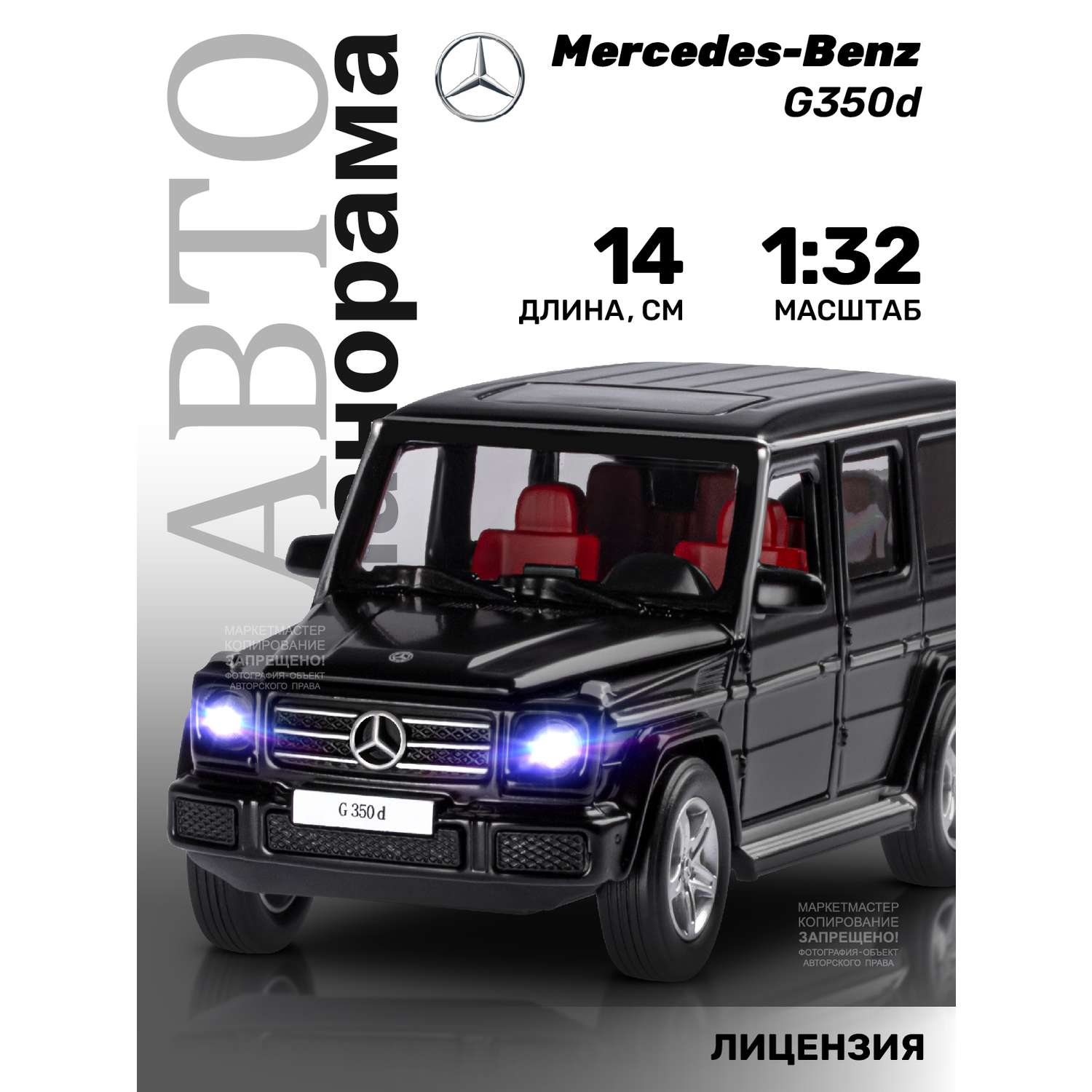 Машинка металлическая АВТОпанорама Игрушка детская 1:32 Mercedes-Benz G350d черный открываются капот передние и задние двери JB1200188 - фото 1