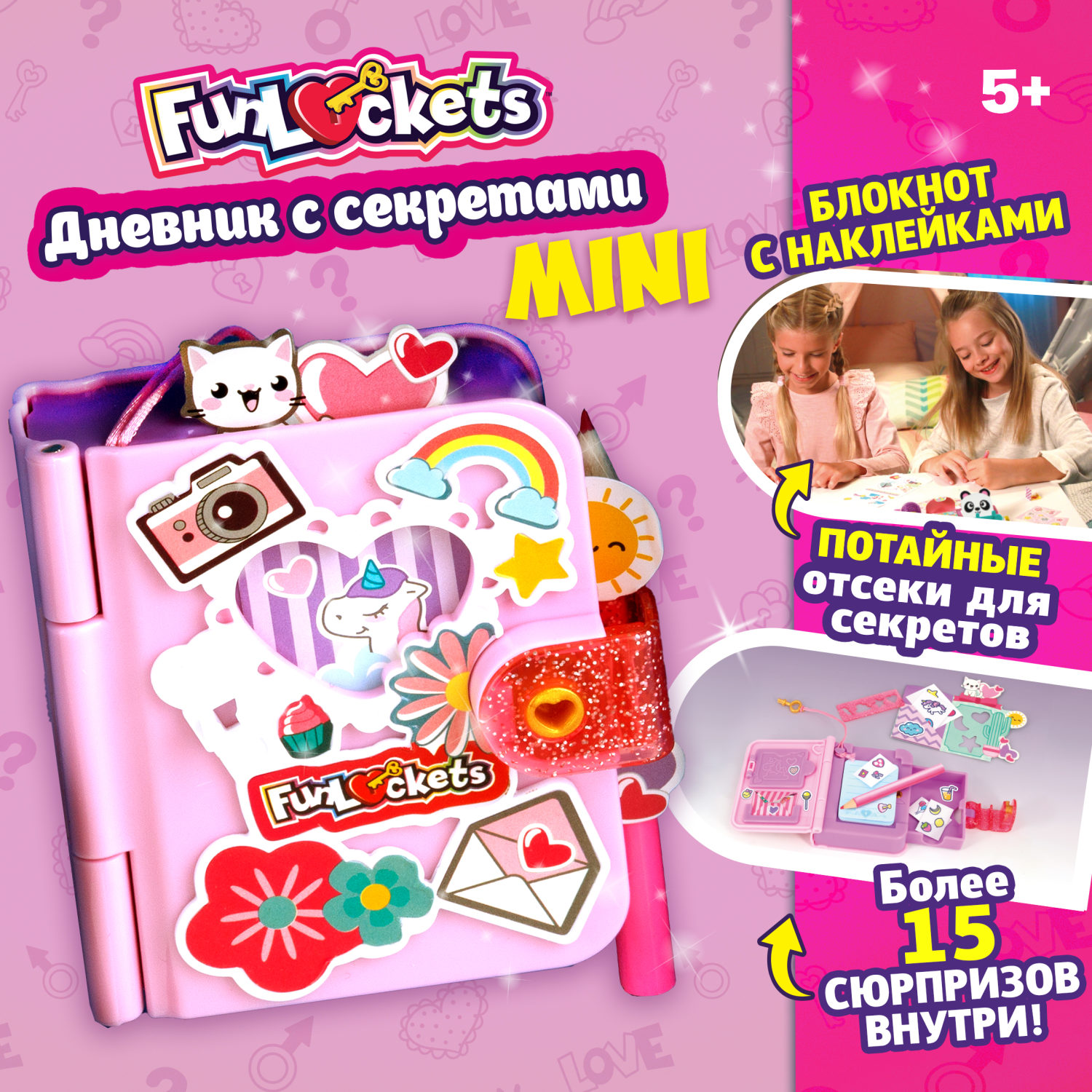 Игрушка-сюрприз Funloсkets Funloсkets дневник с секретами mini 15 сюрпризов - фото 2