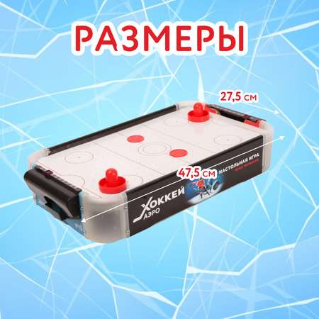 Игра настольная Attivio Аэрохоккей BQ005-3