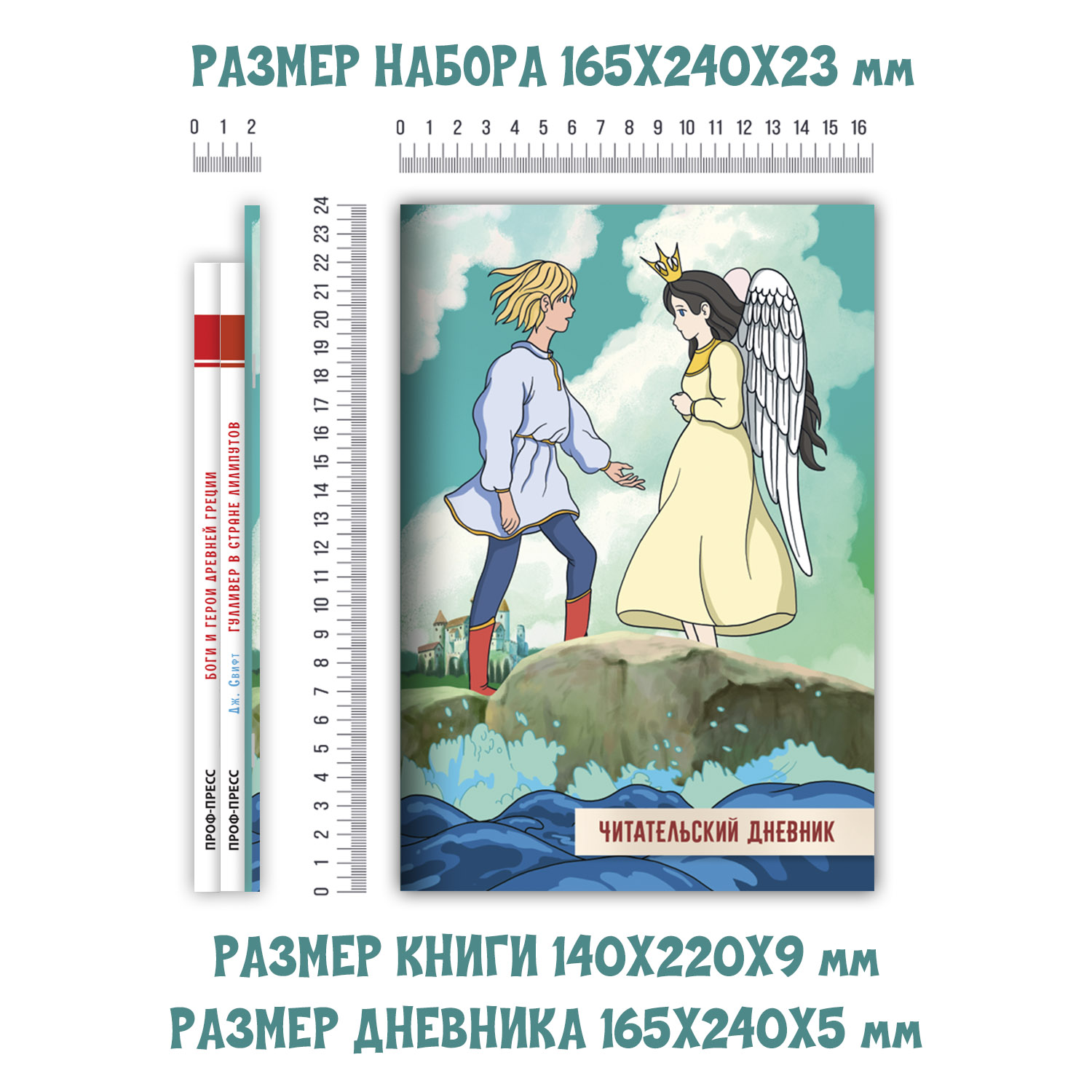 Книги Проф-Пресс Боги и герои др. Греции+Д.Свифт Гулливер в стране лилипутов+Читательск. дневник. 3 ед в уп - фото 6